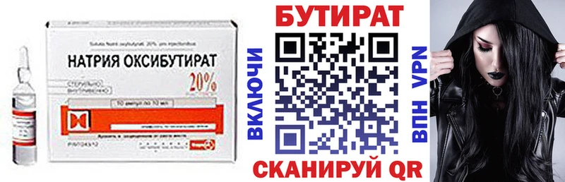 Бутират Butirat  Купить закладки  Сосенский 